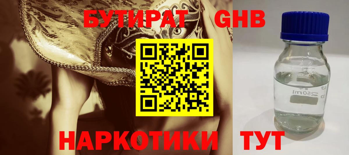 БУТИРАТ Butirat Мурманск