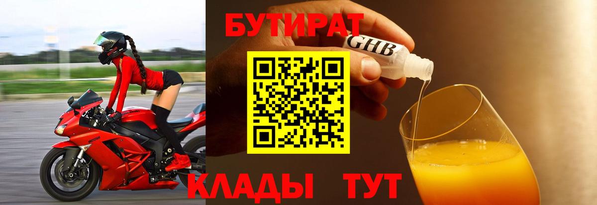 Бутират Butirat  Вход с VPN  Мурманск 