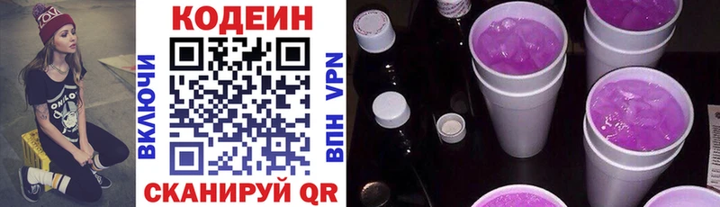 Кодеин Purple Drank  KRAKEN зеркало  Мурманск 