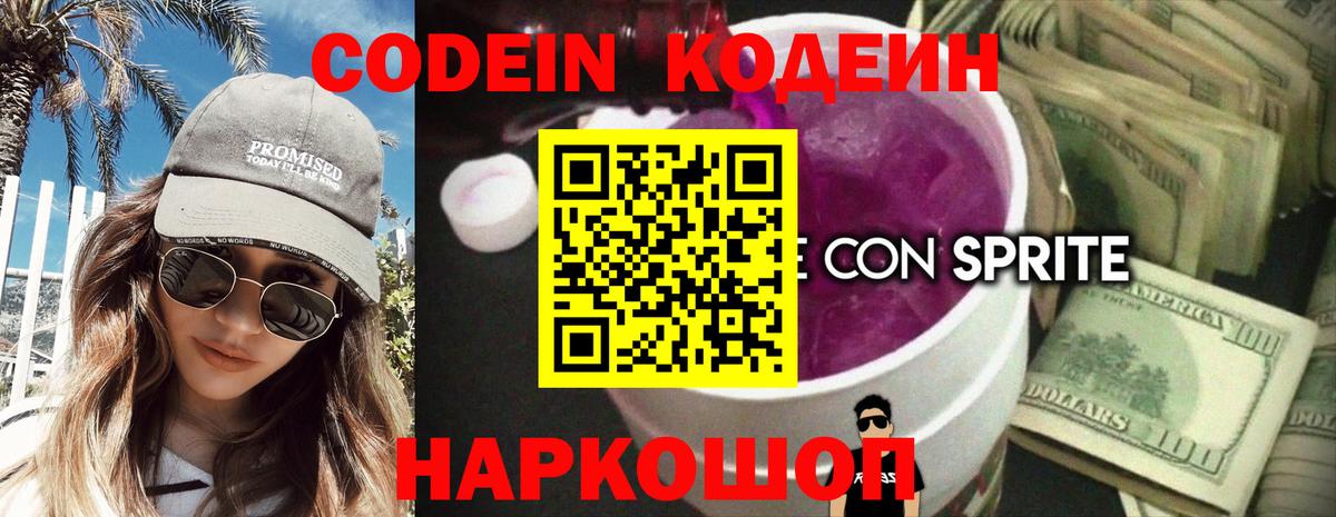 Мурманск  Кодеин Purple Drank  Вход с VPN  Codein Purple Drank 