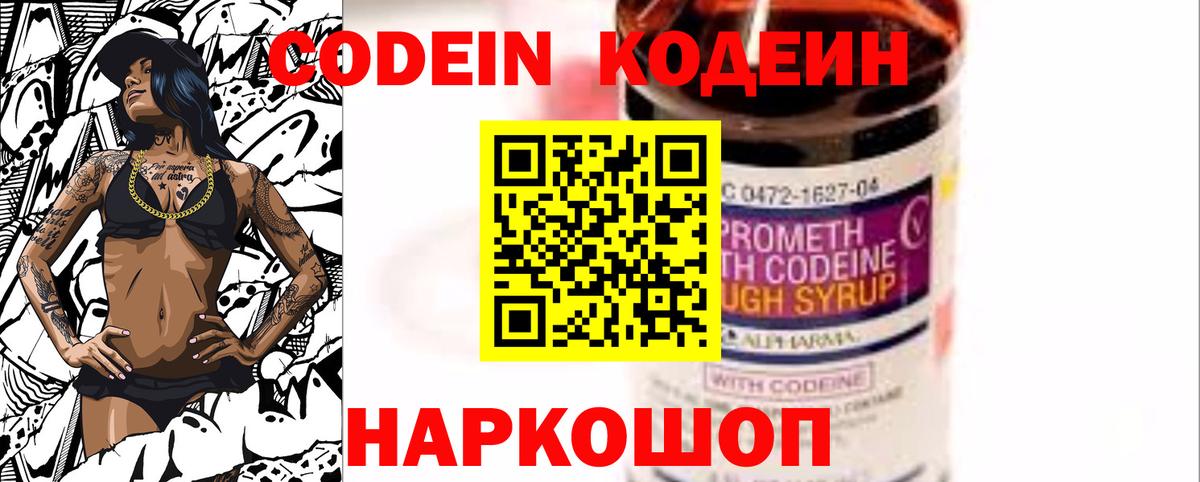 Codein напиток Lean (лин) Мурманск