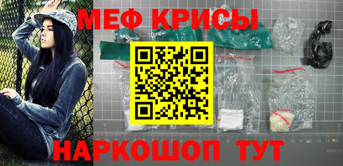 Меф кристаллы Мурманск