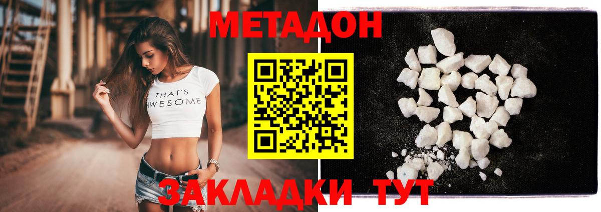 МЕТАДОН белоснежный  Метадон кристалл  hydra зеркало  Вход с VPN  Мурманск 