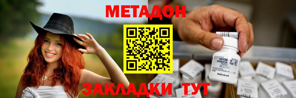 МЕТАДОН VHQ Мурманск